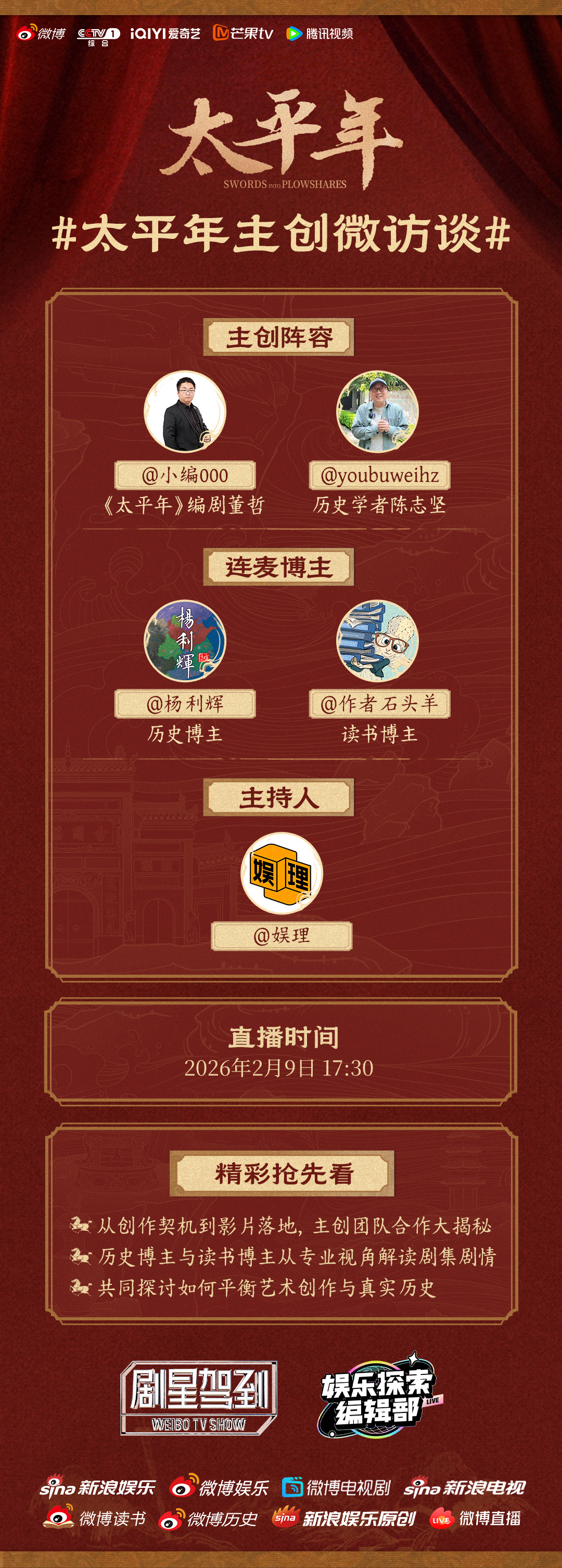 太平年创作微访谈 听编剧董哲和历史学者陈志坚讲述剧集创作背后的故事，专业领域博主