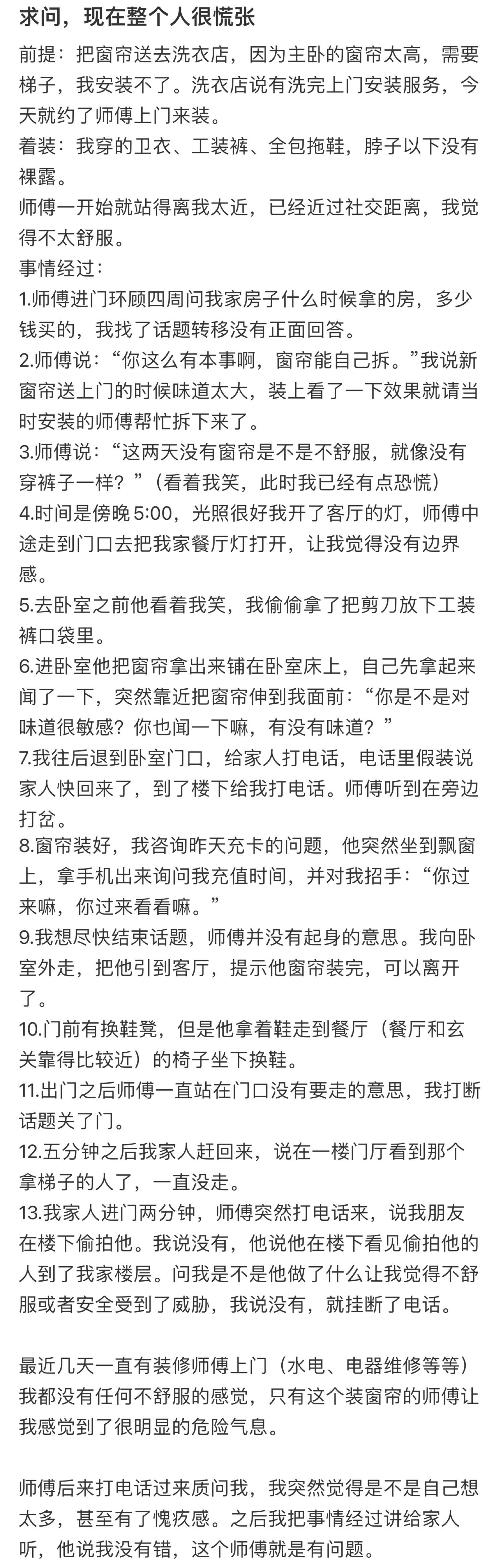 求问，现在整个人很慌张[哆啦A梦害怕] ​​​