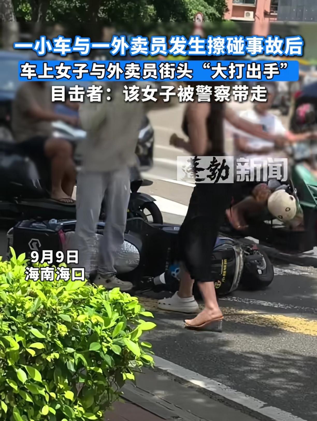 9月9日，海口。

有网友拍到了令人无语的一幕，一名穿着黑色裙子的女子跟一位外卖