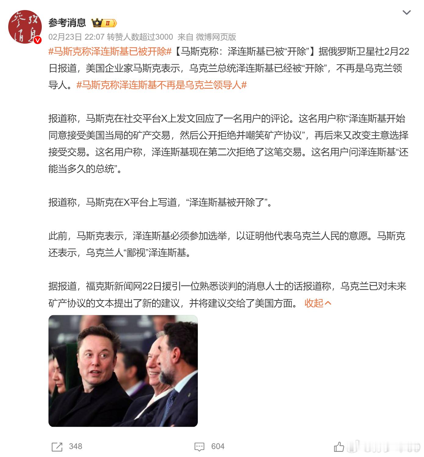 泽连斯基表示愿意为了乌克兰的和平放弃总统职位昨天马斯克称泽连斯基已被开除，不再是