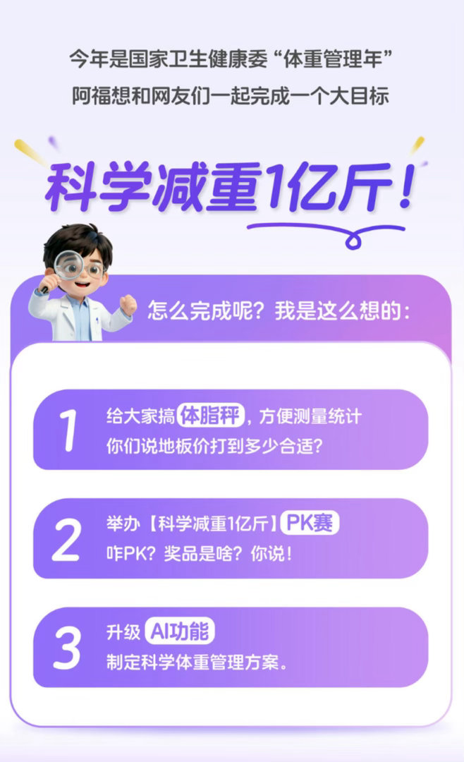 王濛全民健身的愿望实现了不得不说阿福太懂承接王濛全民健身的心愿了，一分钱体脂秤直