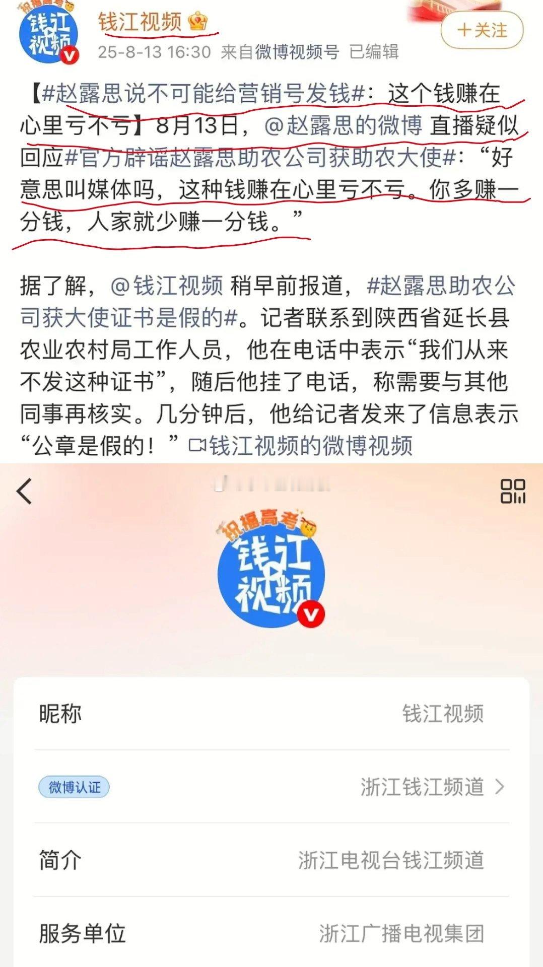 赵露思直播疑似回应假章事件，说:好意思叫媒体吗？这种钱赚在心里亏不亏，你多赚一分