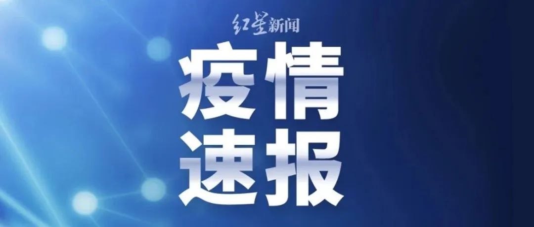 「珠峰」最新！四川新增2例境外输入病例