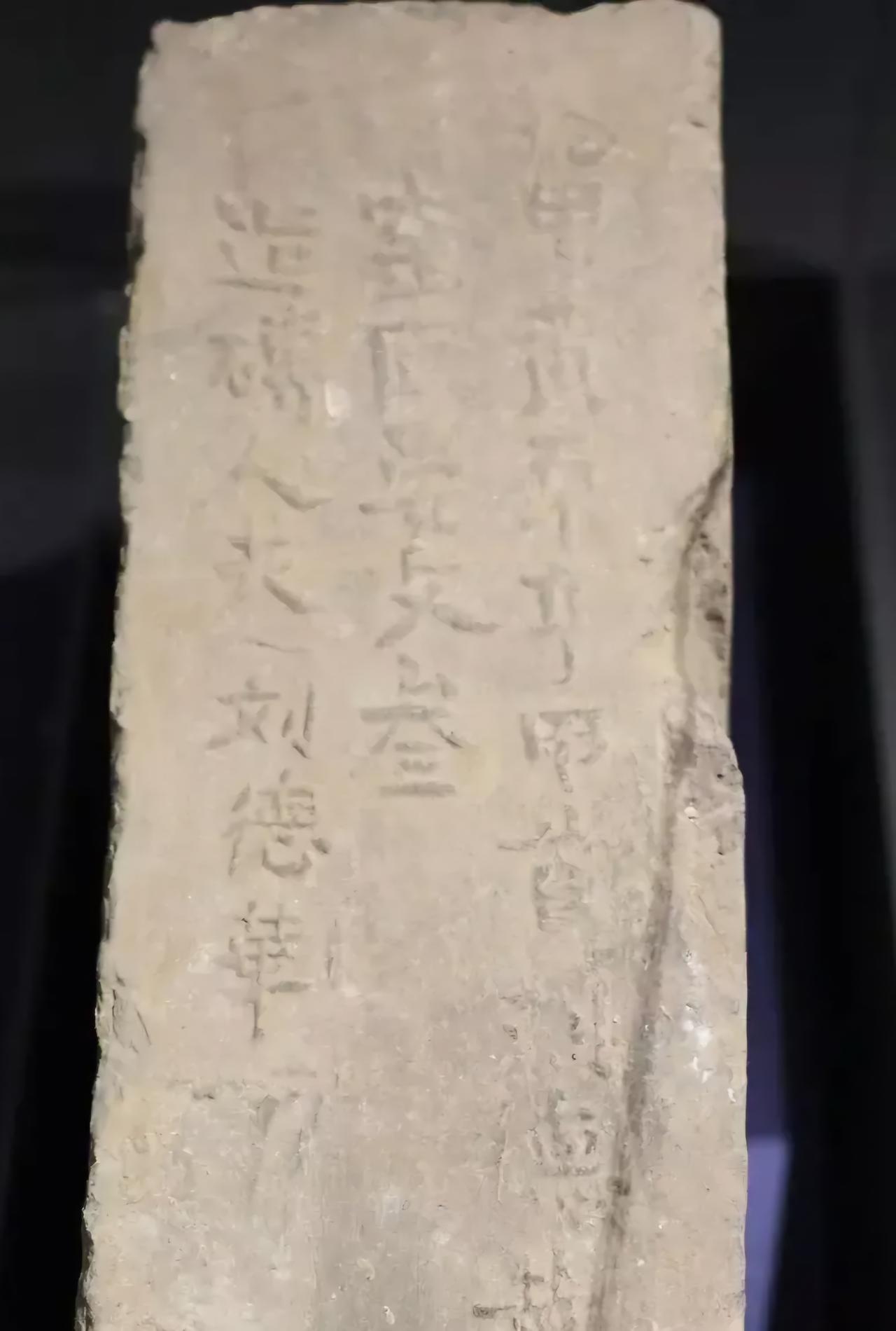 王铎：在南京城墙砖上，发现了600多年前的简化字。