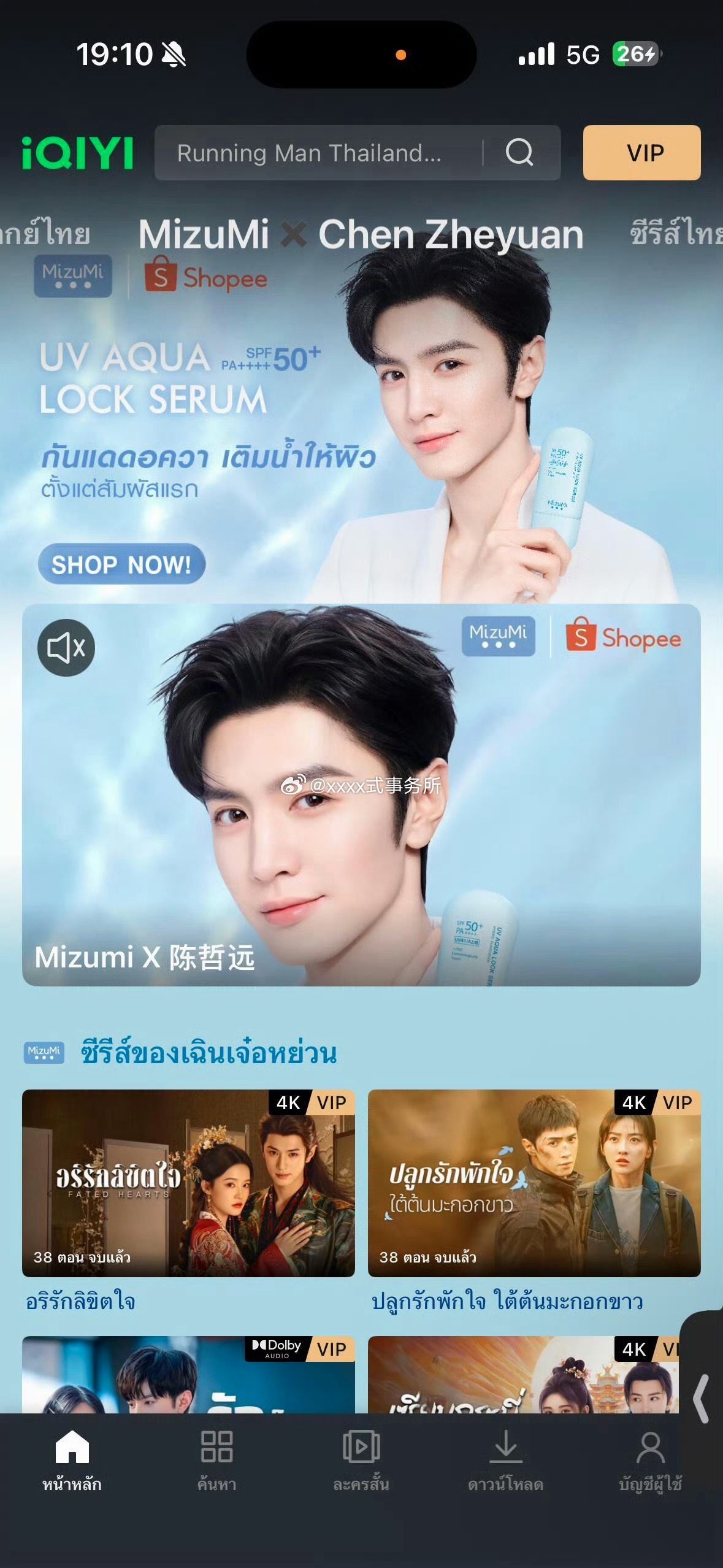 MizuMi为代言人陈哲远在爱奇艺海外做了专属联名专区，不仅仅是投广告，这是直接