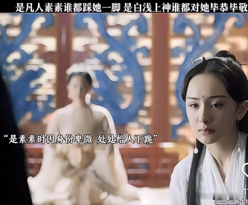 重温杨幂的《三生三世十里桃花》
看到素素就心疼，看到夜华就来气
凡人素素谁都踩她