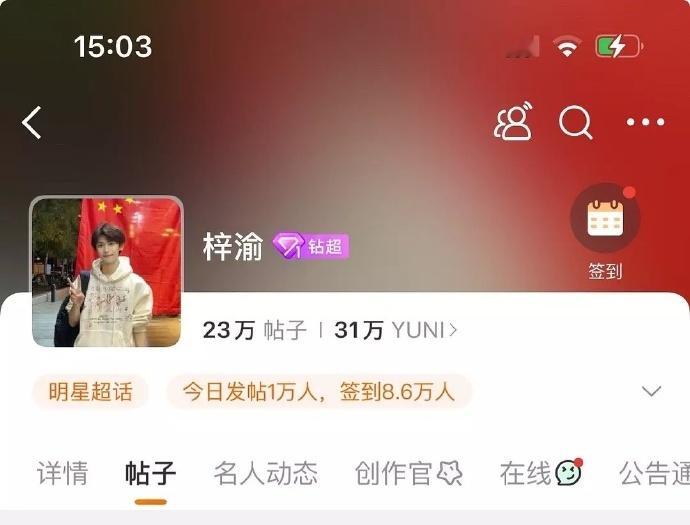 梓渝超话钻1梓渝超话最新热度 梓渝超话钻1了，最新热度太牛了，好火呀 ​​​