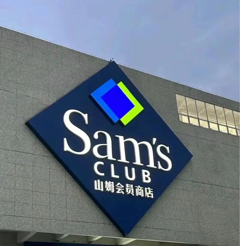 山姆被市场监管总局约谈这事儿，表面上看是食品安全问题，实际上可能不是表面上看到的