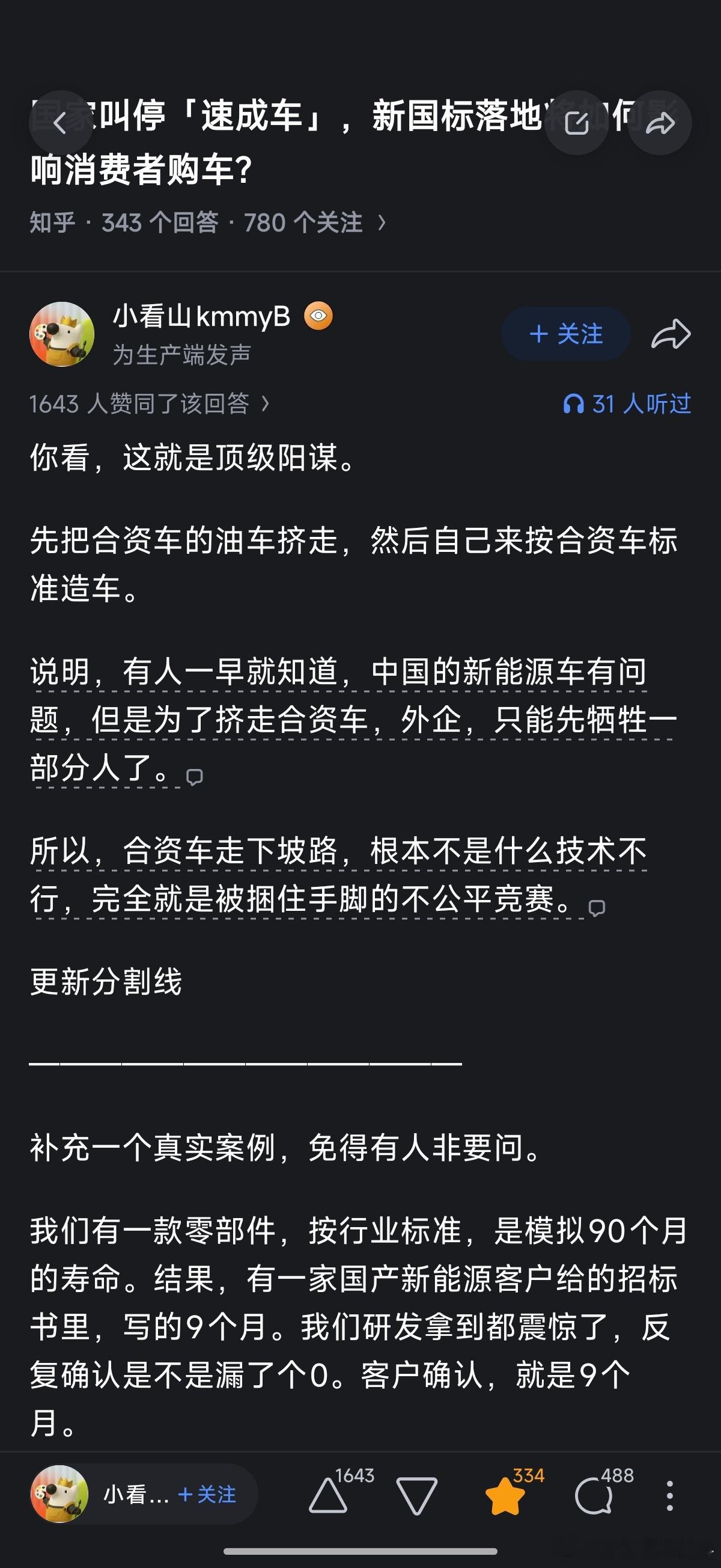 我觉得有必要分享下这篇文章。小看山kmmyB 在 回答了问题：国家叫停「速成车」