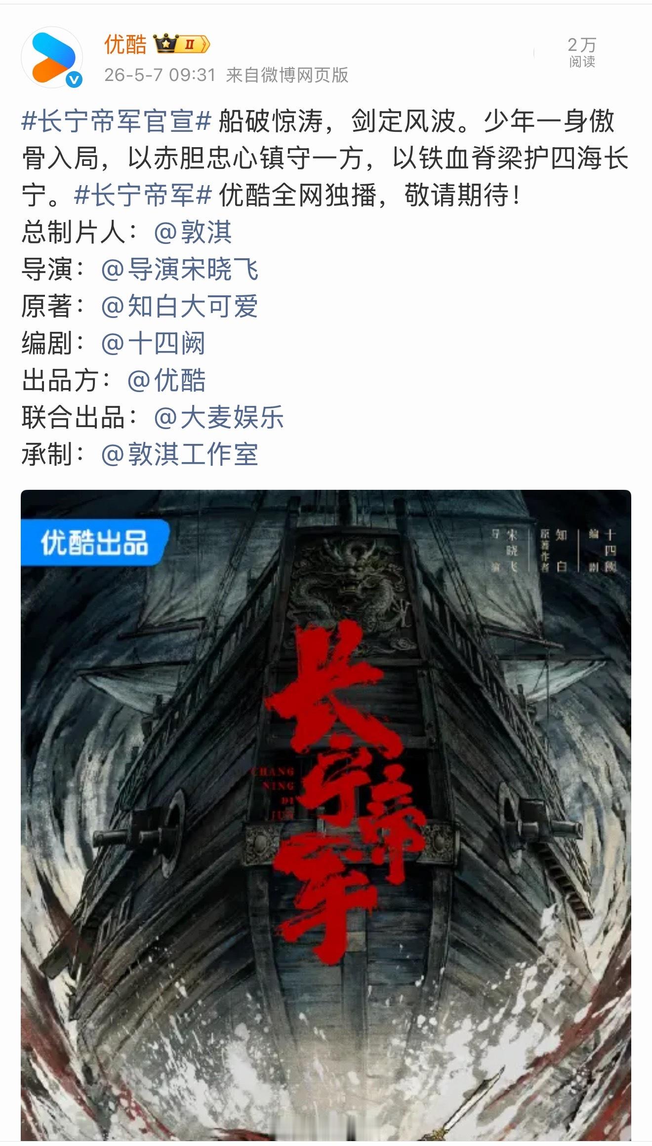 少年古偶将军戏长宁帝军又来了，听说可能是邓凯、孔雪儿三搭。 