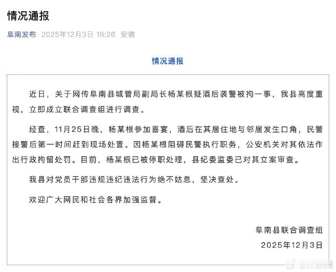 【当地通报城管局副局长酒后袭警被拘：已被停职，县纪委监委已对其立案审查】近日，关