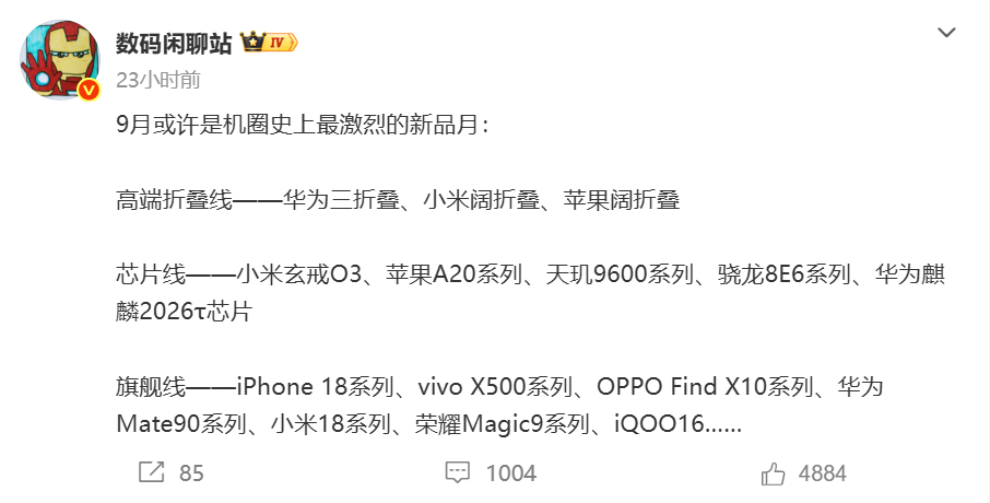 9月手机圈格外热闹，将上演旗舰大乱斗，你最期待哪一款新机？ ​​​