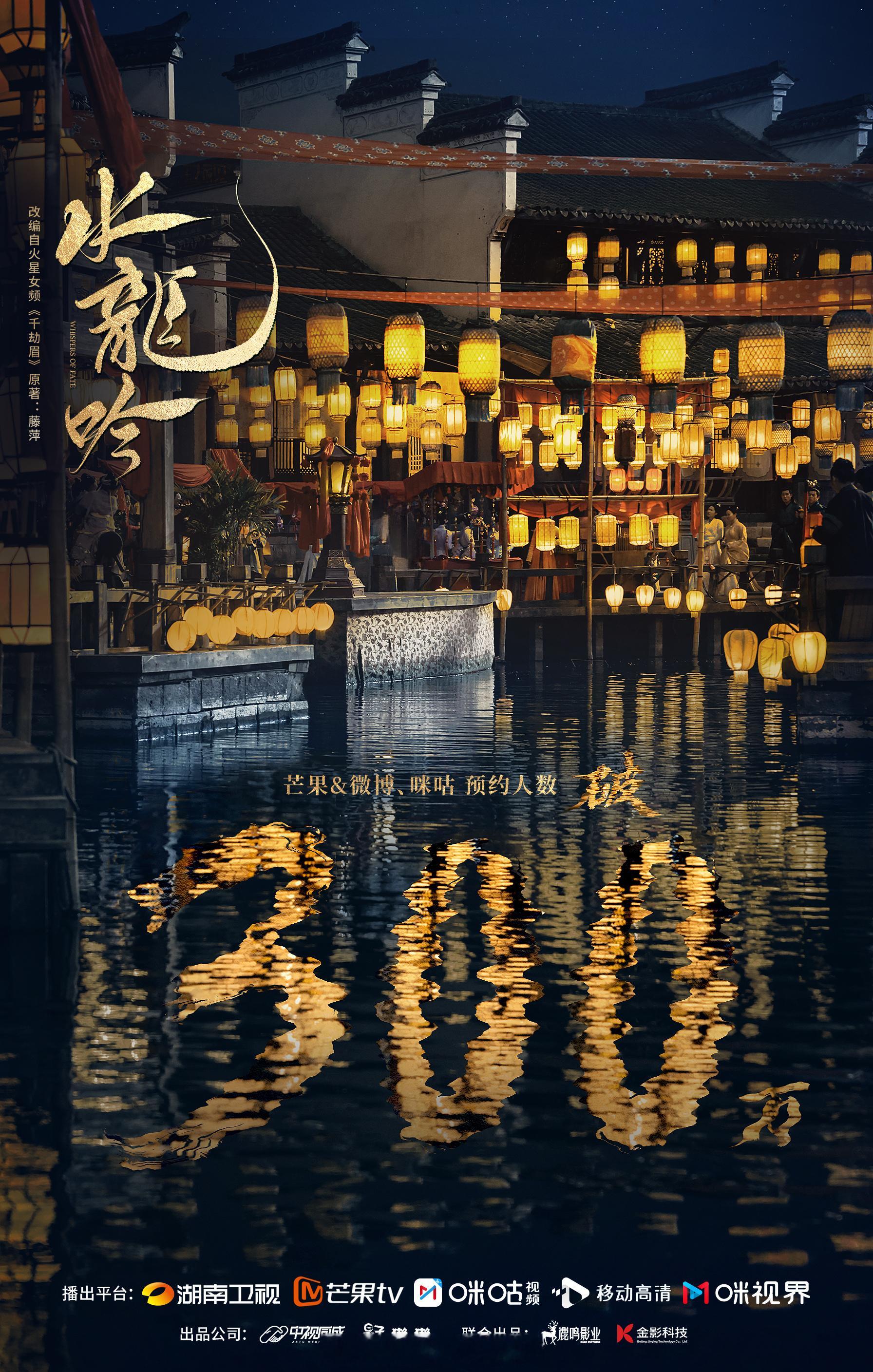 罗云熙《水龙吟》预约破300万！快播🔥 ​​​