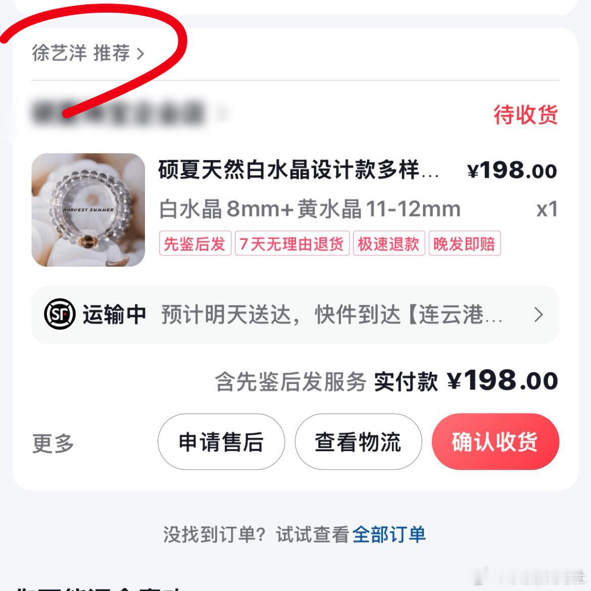 有网友晒出在徐艺洋直播间买的水晶的检测报告，这个结果配得上这个价格吗？ 