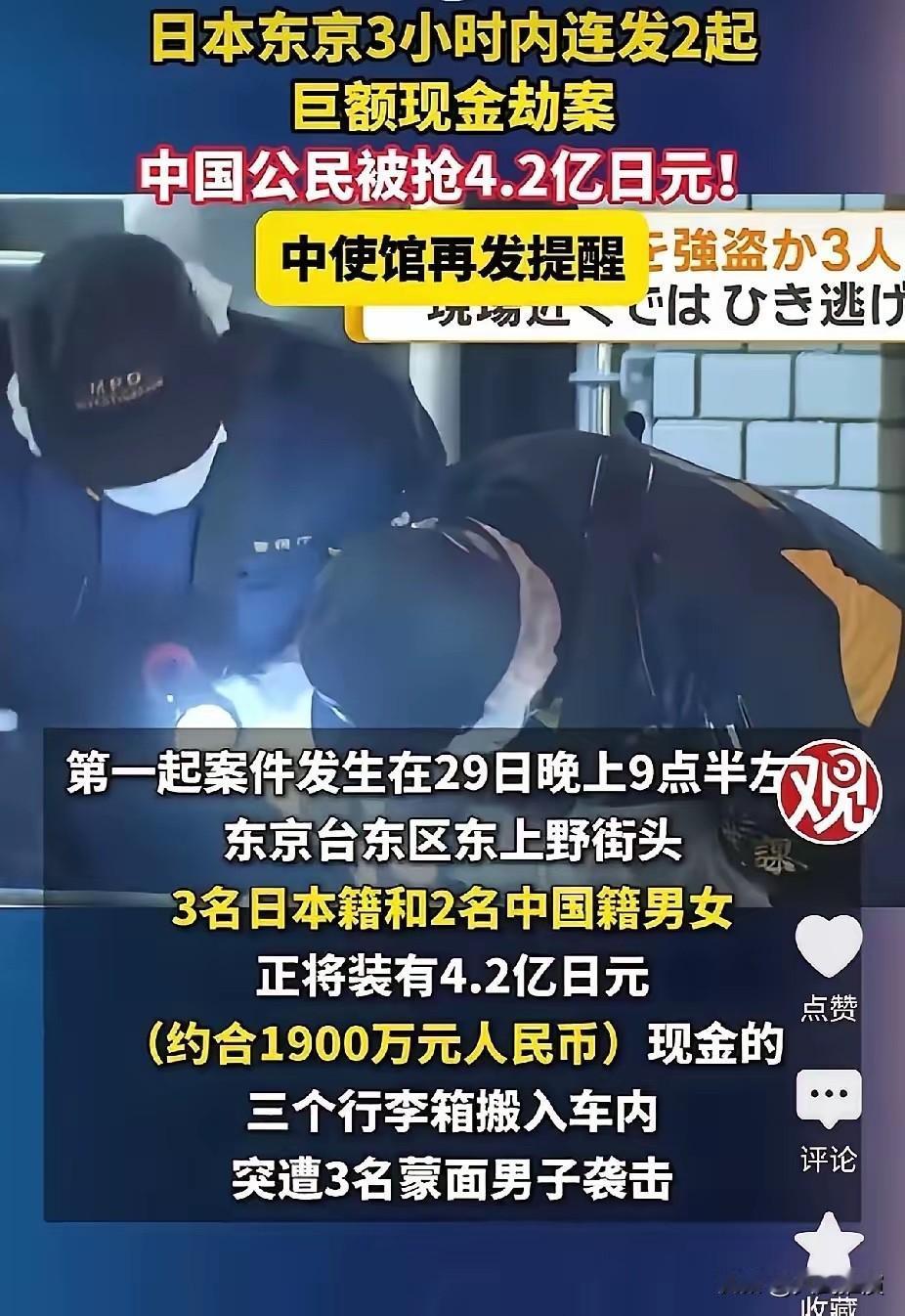 看到这样的新闻，大家千万不要激动。

中国人的钱在日本被抢，看着让人揪心，但这么