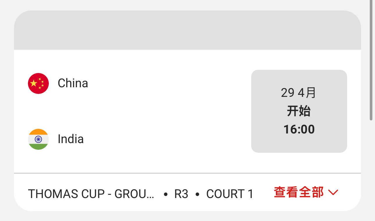 梁王驾到梁王组合 梁王加油 2026汤姆斯杯小组赛赛程1️⃣：中国VS澳大利亚北