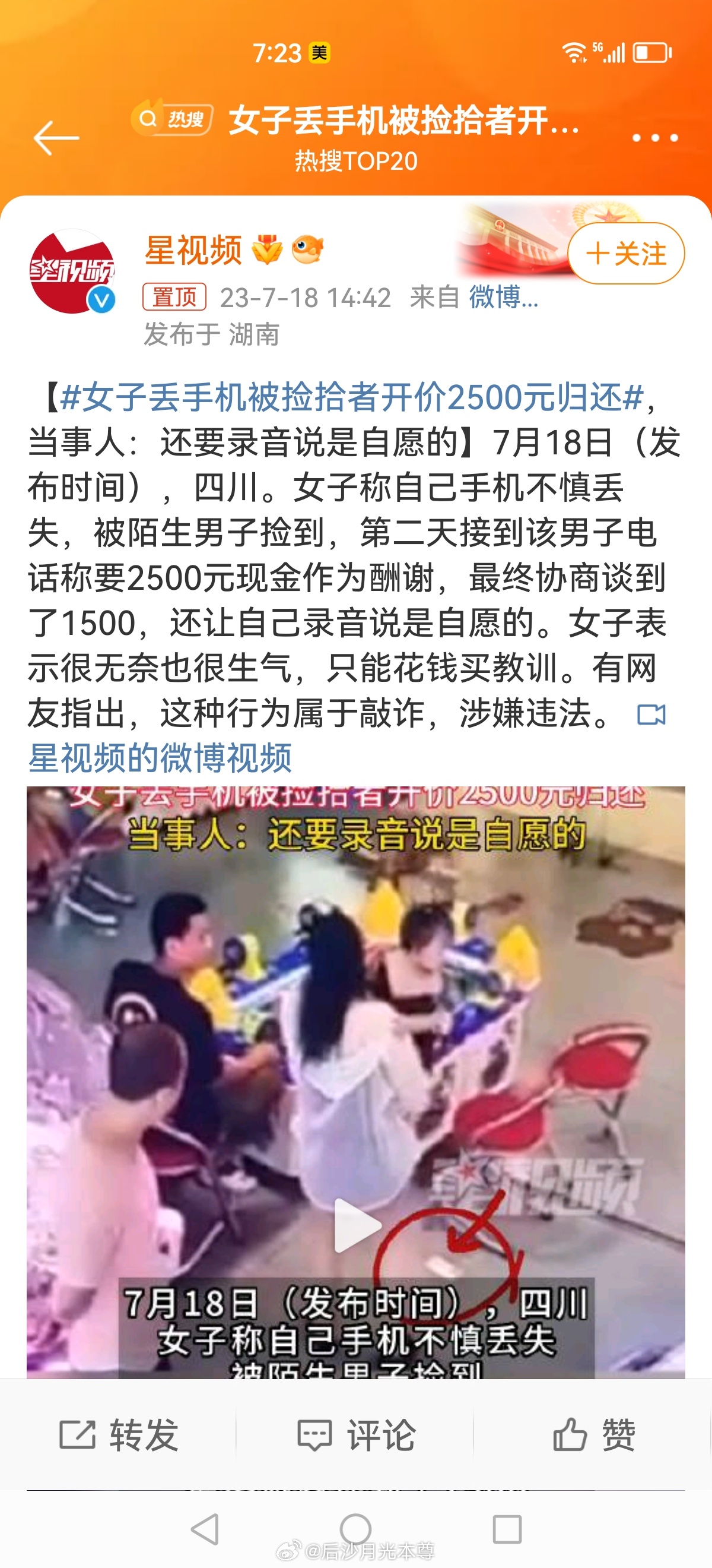 #女子丢手机被捡拾者开价2500元归还#现在这些从视频平台出来的社会新闻太多了，