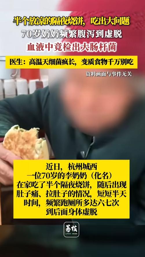 “别再做无用的节省了！”8月12日报道，浙江杭州，一位老奶奶吃了半个隔夜烧饼，结