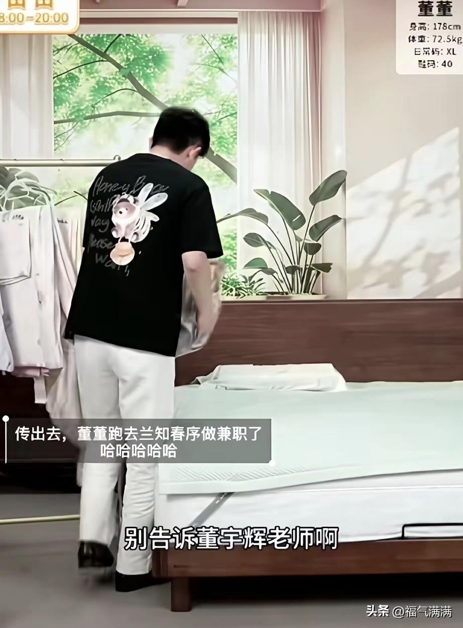 不知道你发现没，
董宇辉团队的主播越来越“不正经”了？
董董这次在“兰知春序”直