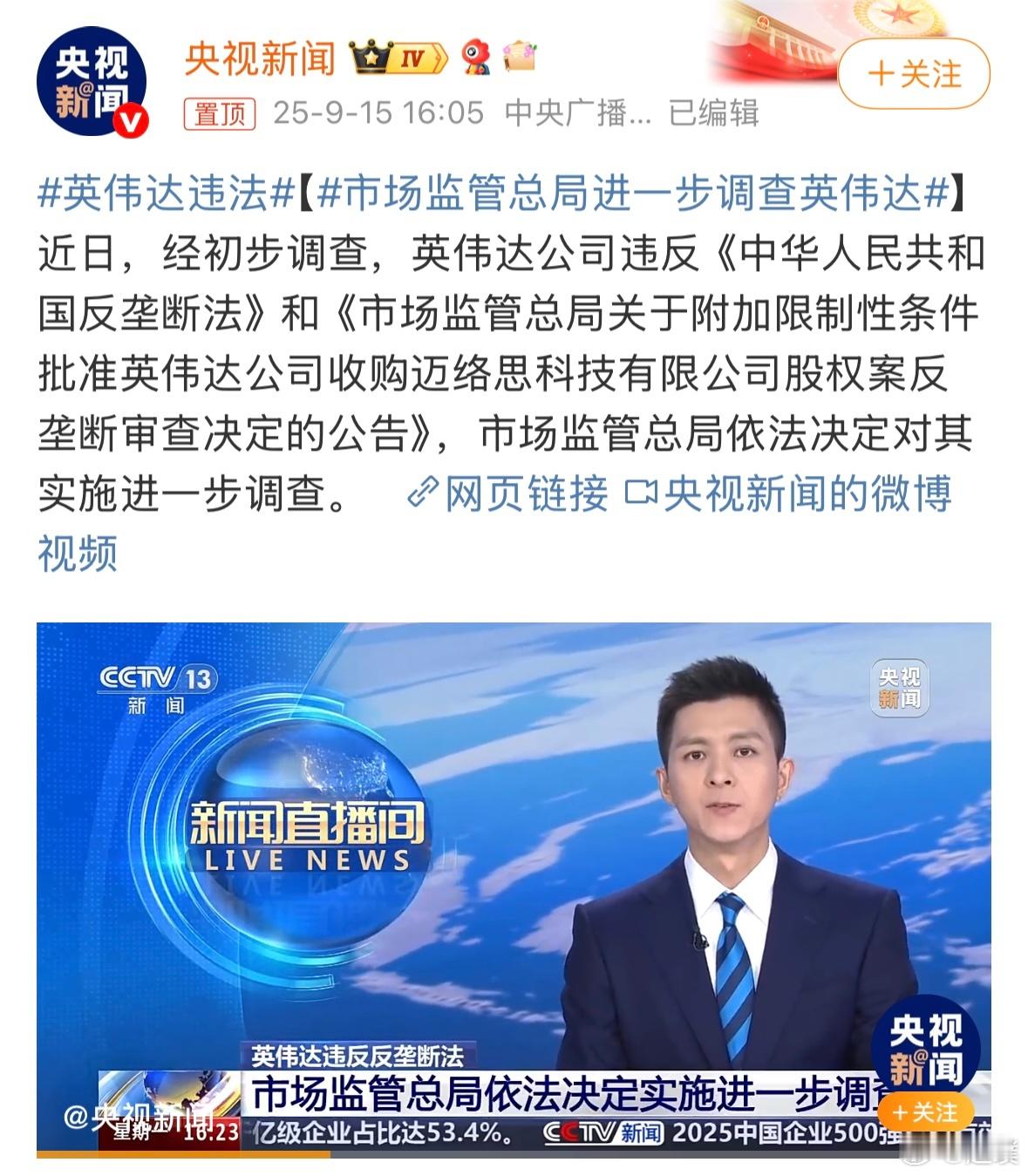 英伟达违法 明天cpo应该要大跌？[允悲]英伟达违反反垄断法，市场监督总局依法决