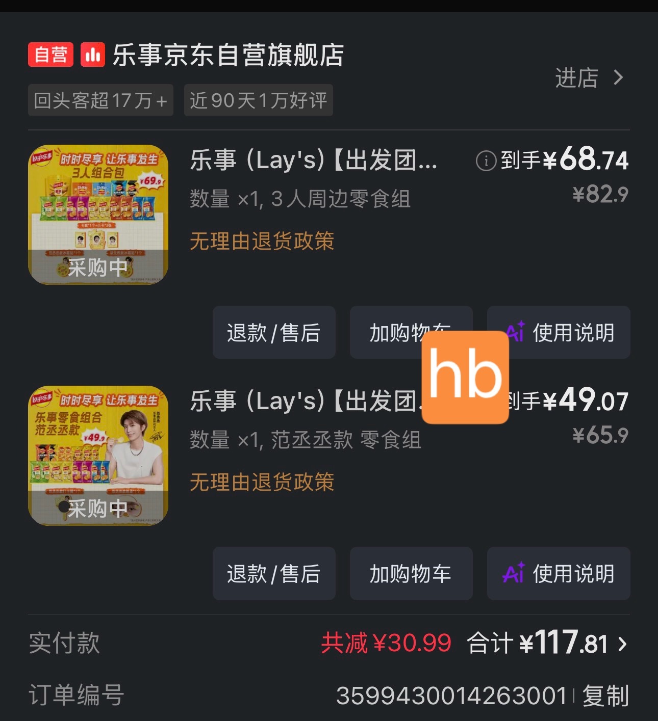 乐事品牌代言人范丞丞 已严肃支持我们代言人