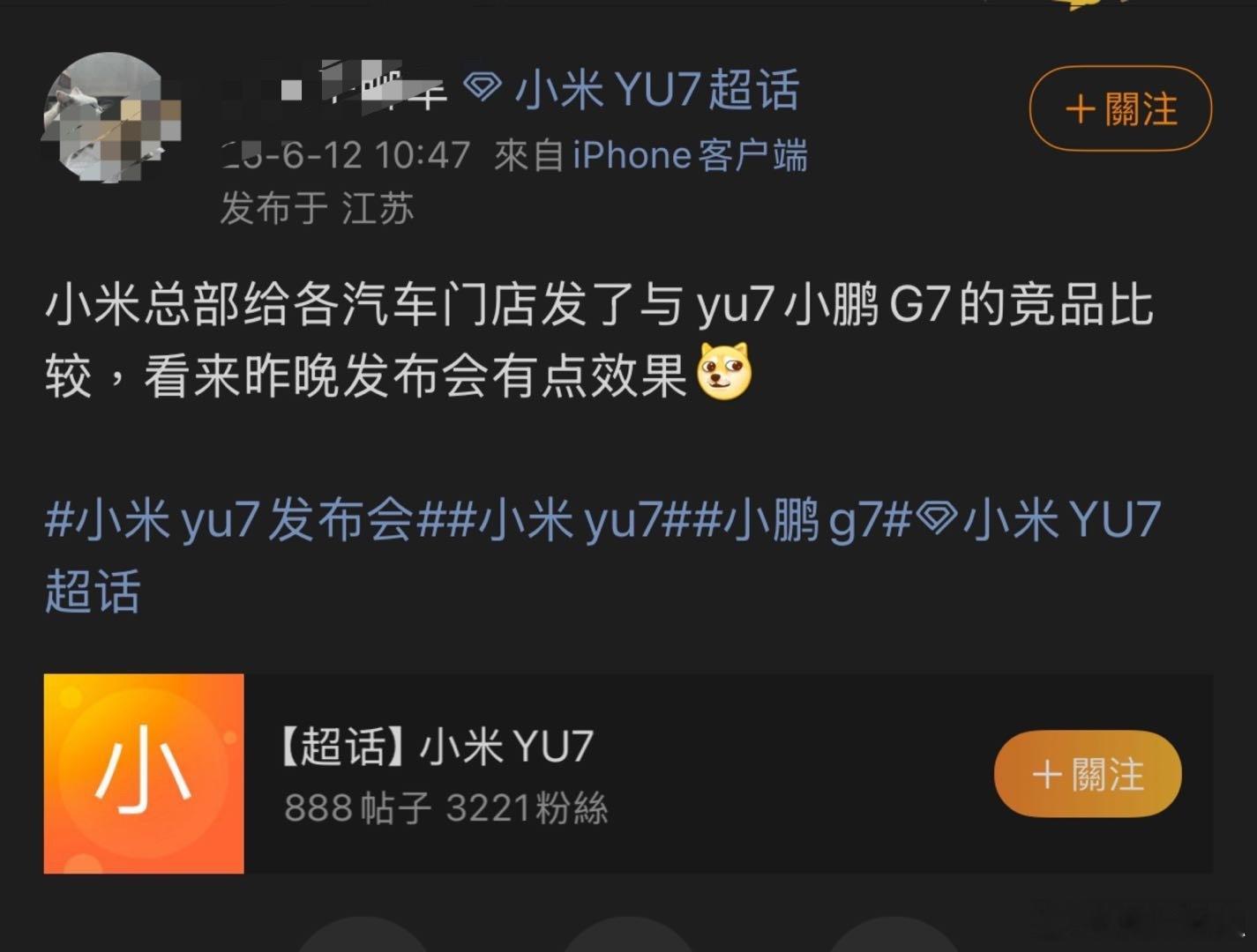 【你家移动大平层+收纳魔术师已上线】有博主爆料，小米总部给各汽车门店发了YU7和