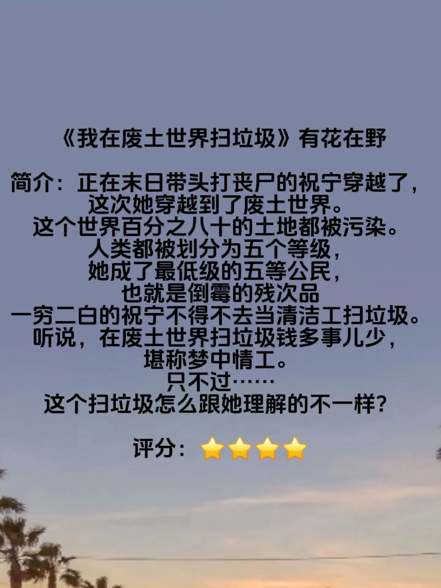 小说 文荒推荐 星际