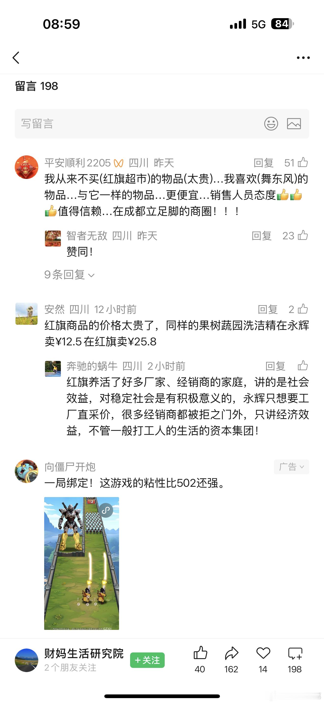 反正我基本不会去红旗买东西……不过评论区挺有意思。 