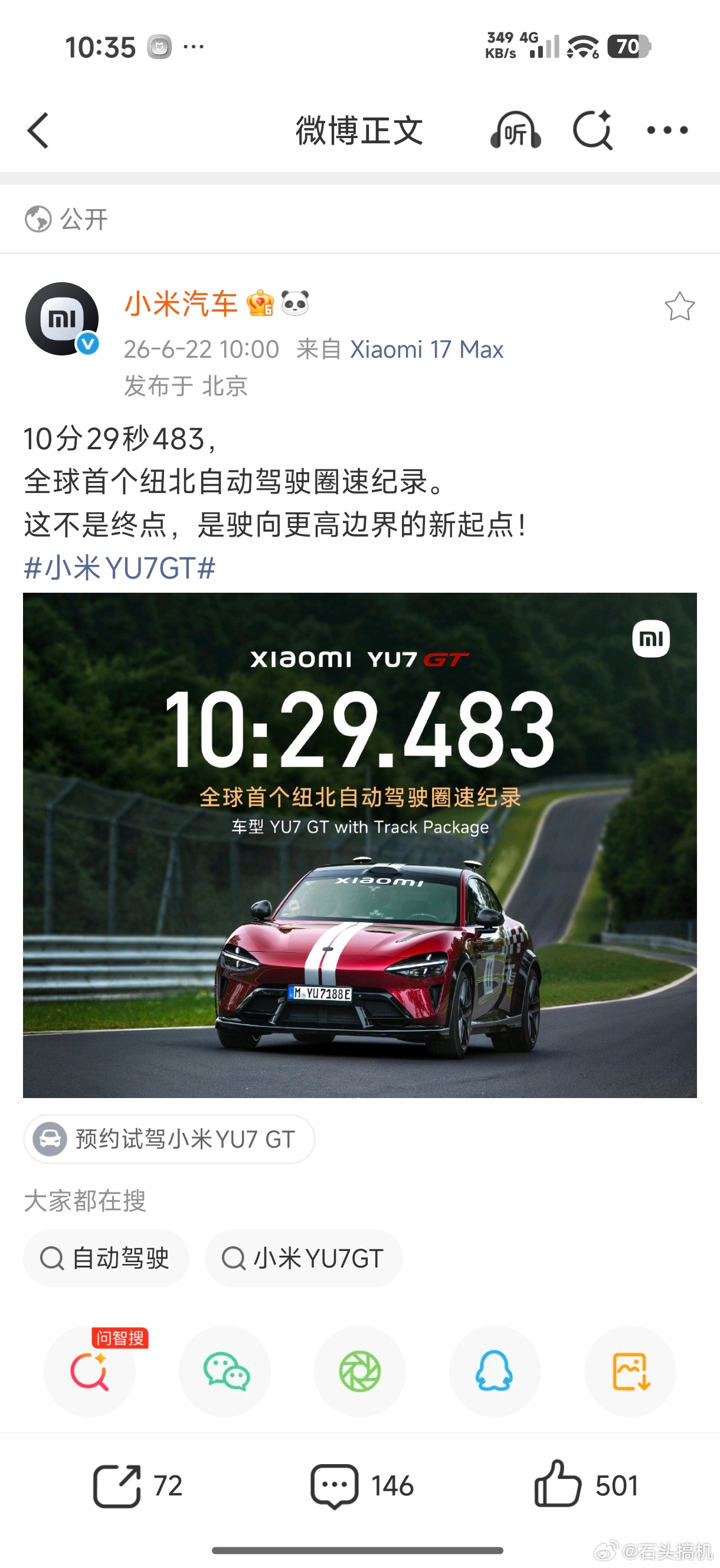 今天的重点是小米YU7 GT用AI刷纽北，最终还拿到了好成绩，坐等其他车超越…都