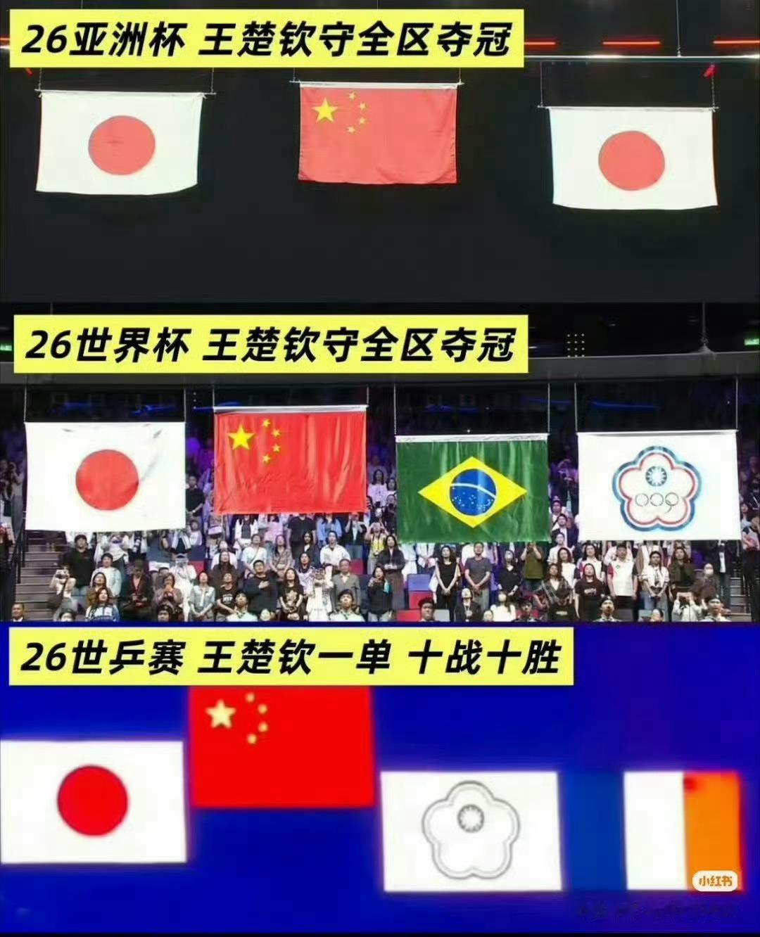 王楚钦作为国乒男队队长的压力2026亚洲杯独闯4强升国旗2026世界杯独闯8强升