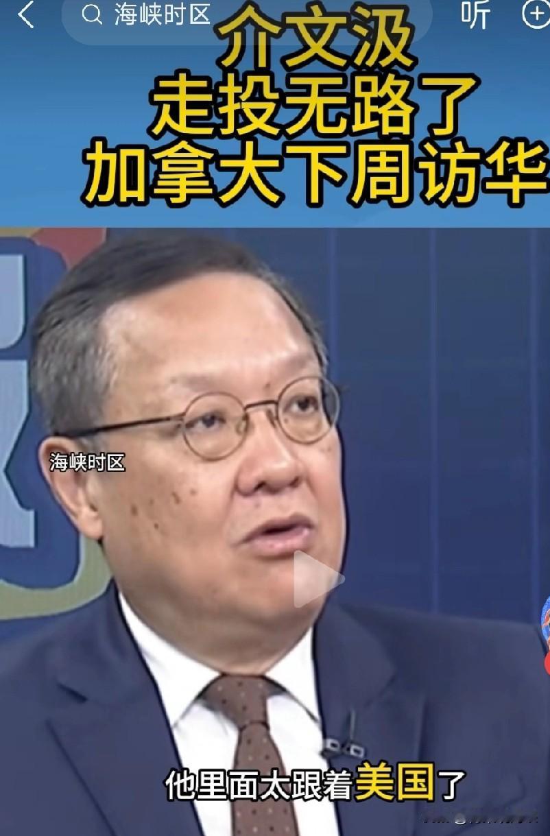 介文汲:加拿大走投无路，来华访问求帮助

美国吞并格陵兰岛后，加拿大就成了“夹心