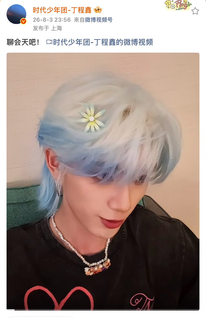 天呐…我宣布这个丁程鑫真的是天使💧昨天演唱会的时候手受伤了 小丁一结束就来给粉