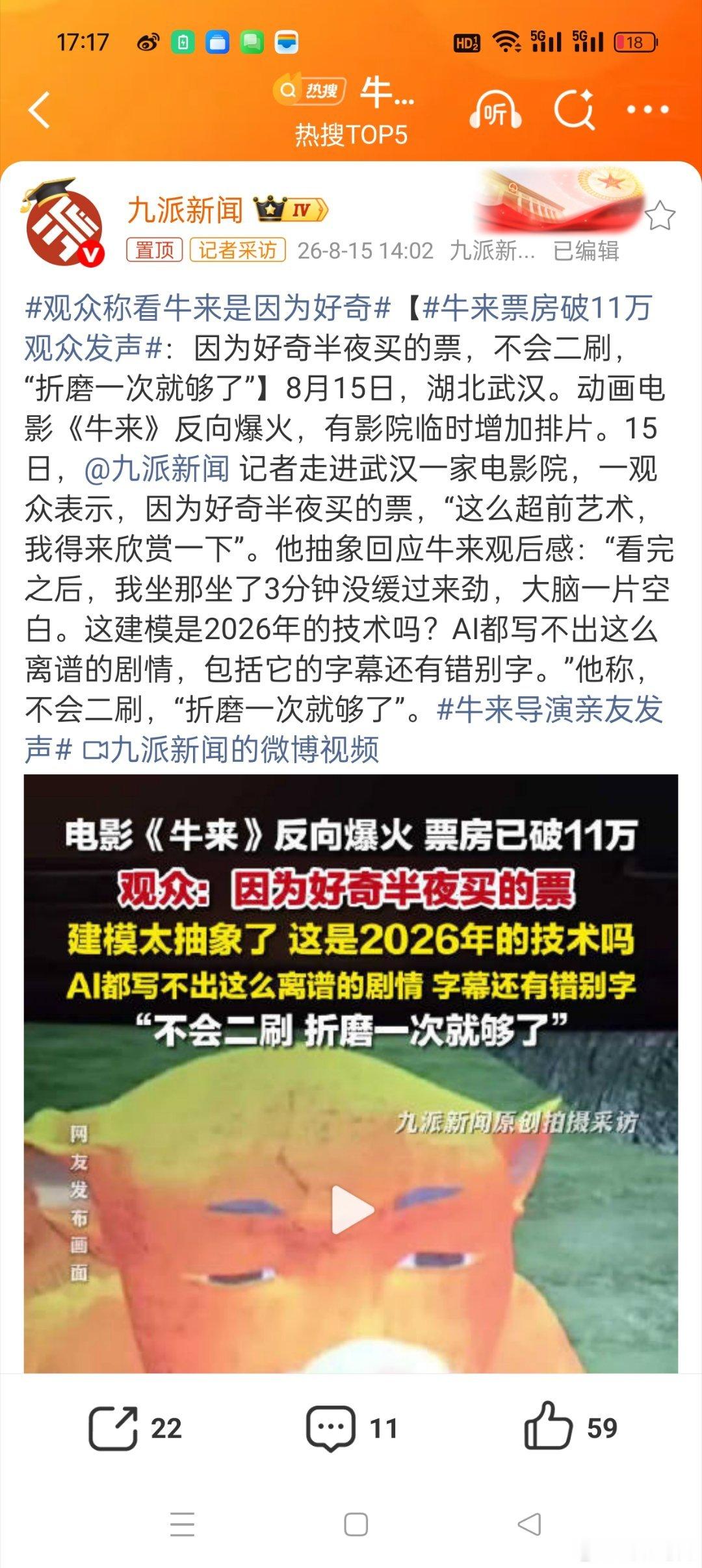 牛来票房破11万观众发声当电影失去审核管理，总有一群人用猎奇的心理去窥探原本不应