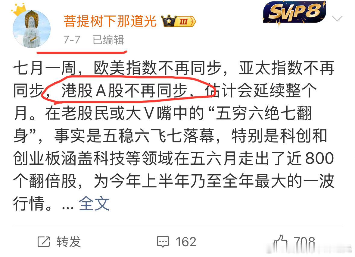 7月初预判港股A股接下去不再同步。这次A股上证收了二周震荡阴线，港股却光头大阳。