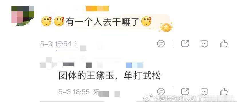 《团体的王黛玉，单打的武松》我不中了，不止团体，女双和混双也这样呀 