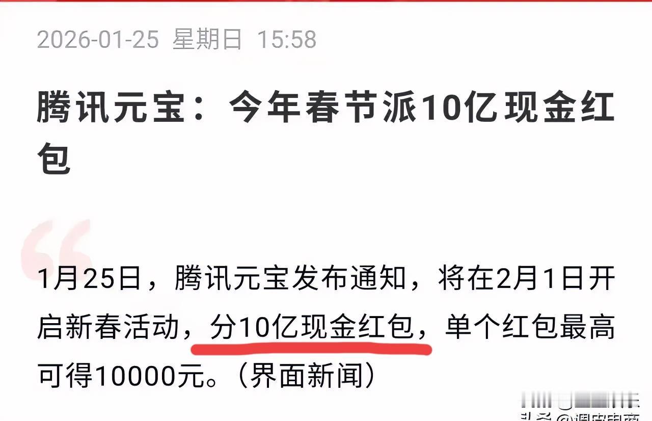 怎样抢腾讯元宝春节的 10 亿红包？