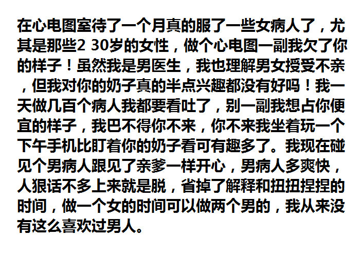 心电图科一位男医生的独白 ​​​