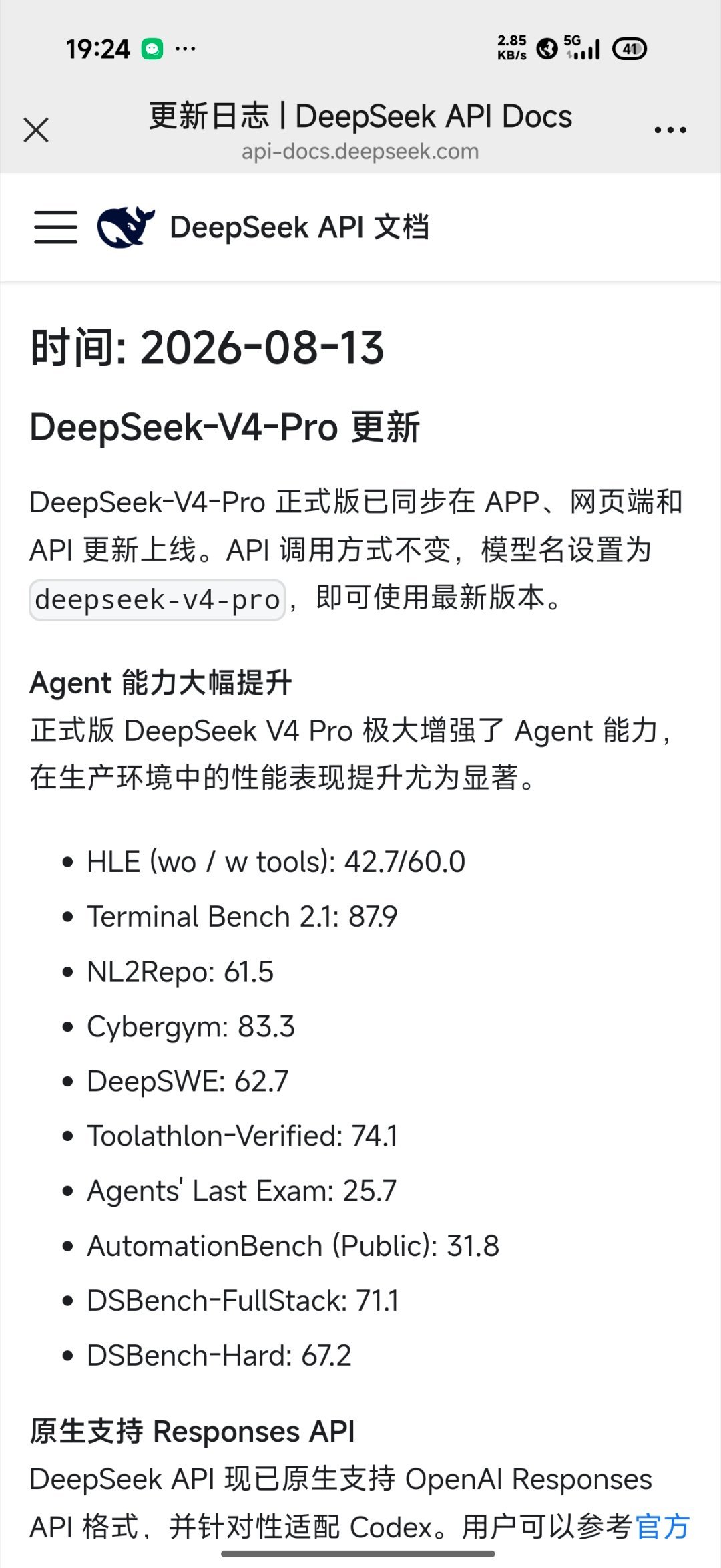 V4 Pro 0813 的正式更新公告来了，同时涨价额度也确定了。看来下午的 V