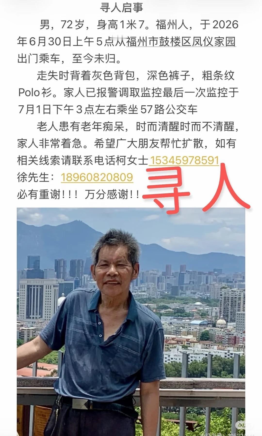 爷爷，你在哪里！
紧急‼️寻人七旬老人失联
老人，72岁，身高1米7。福州人，于