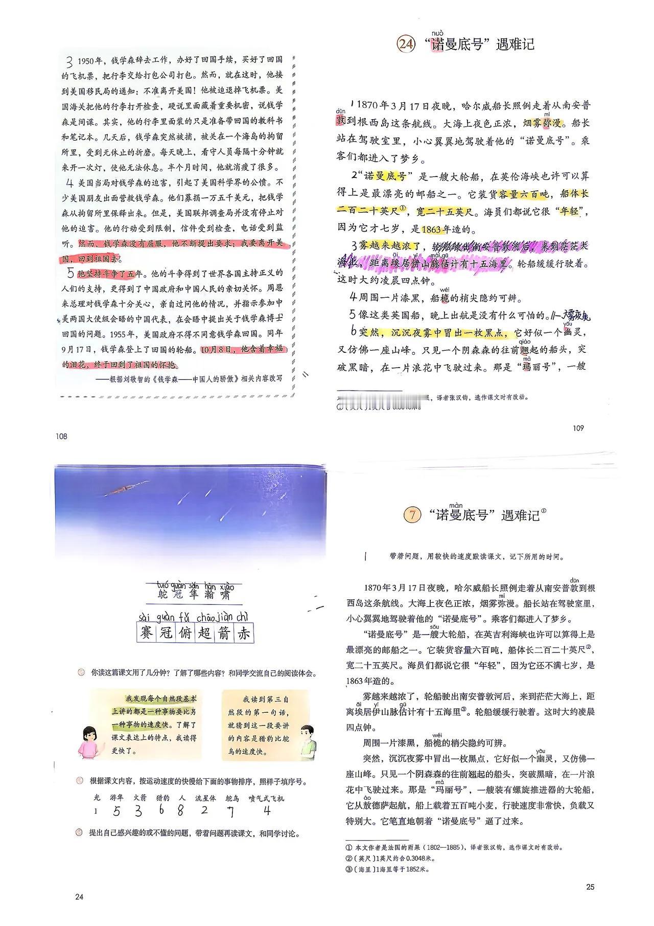 闹了个大乌龙——原来此“诺曼底”非彼“诺曼底”！“四年级下学期刚学的课文《“诺曼