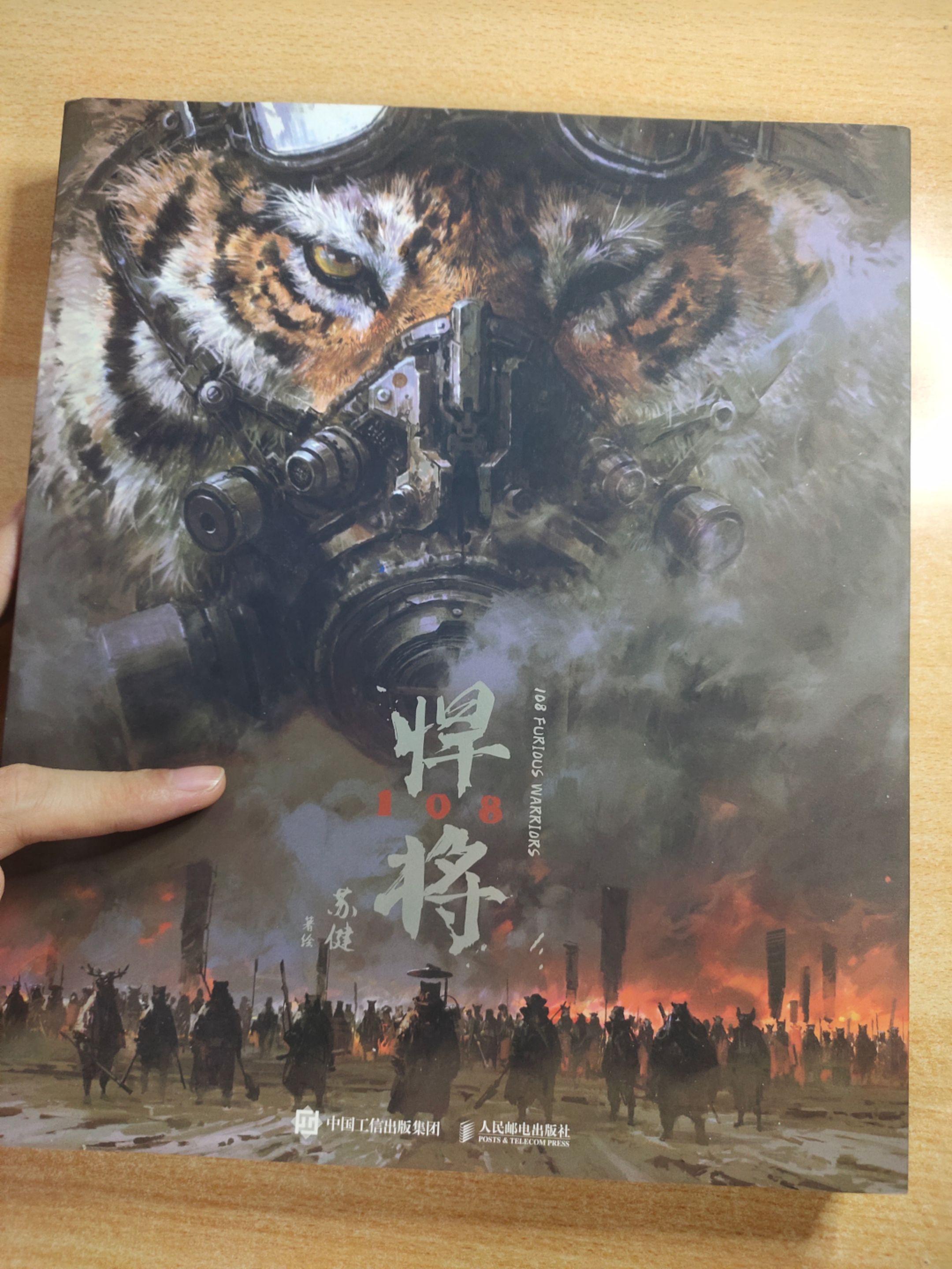 科幻版版水浒《108悍将设定集》作者：苏健