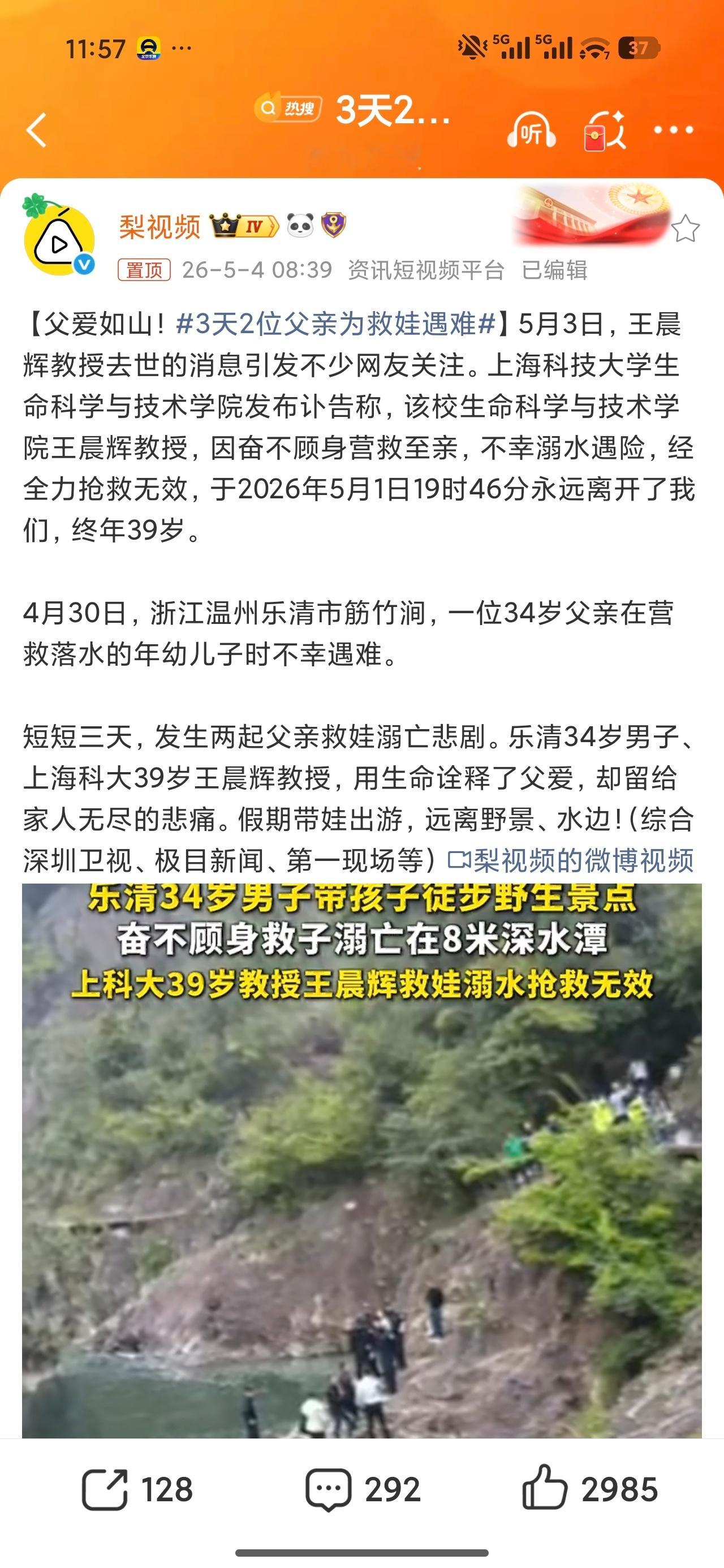 3天2位父亲为救娃遇难 带娃去玩还是尽量去有收费有人经营有救援的地方，野生的山，