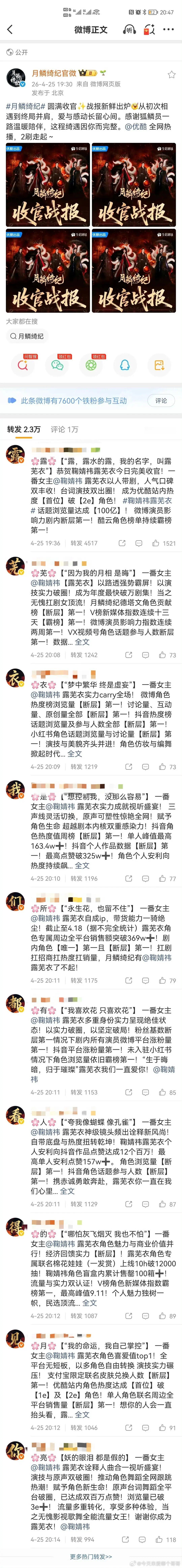 月鳞绮纪收官博鞠婧祎粉丝排字了 