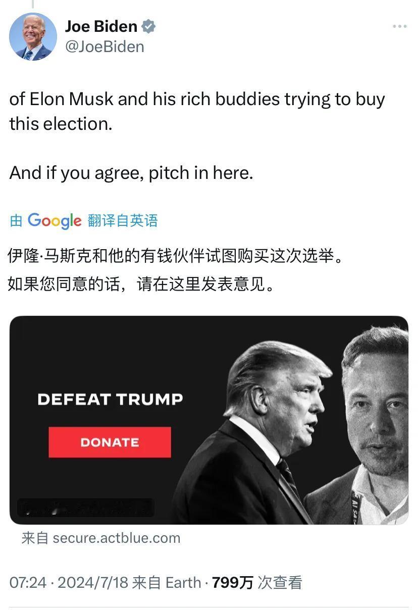 拜登今天（北京时间7月18日）写道：“埃隆·马斯克和他的有钱伙伴试图购买这次选举