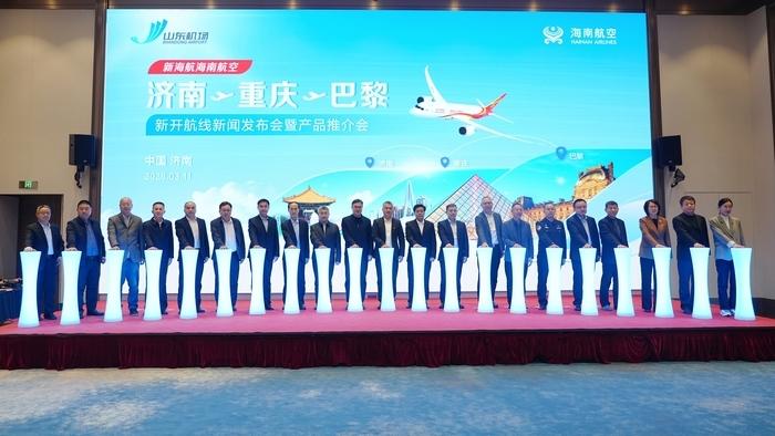 济南-重庆-巴黎洲际航线开航！3月11日，济南-重庆-巴黎洲际航线开航发布会在济