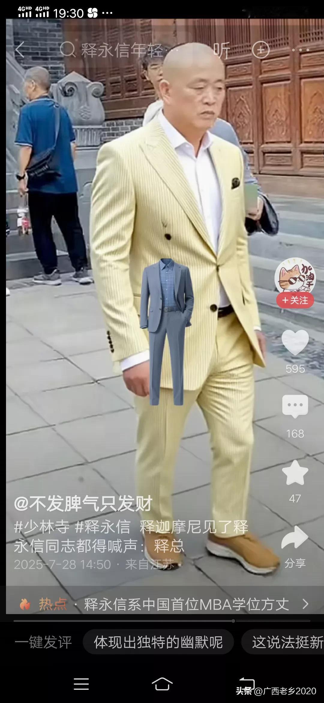 网友真有才！给方丈大师释永信的袈裟p成西装革履，这气质绝了，方丈瞬间化身为霸道总