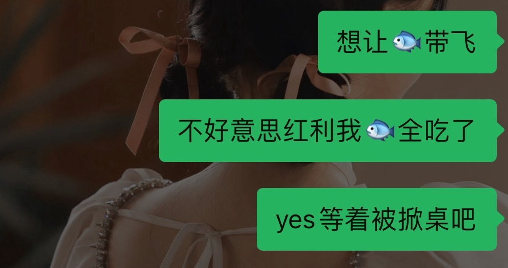 我态度： 