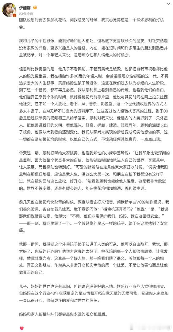 伊能静发长文谈恩利上综艺伊能静聊恩利参加桃花坞好戳人说他和自己一样喜静，却在节目