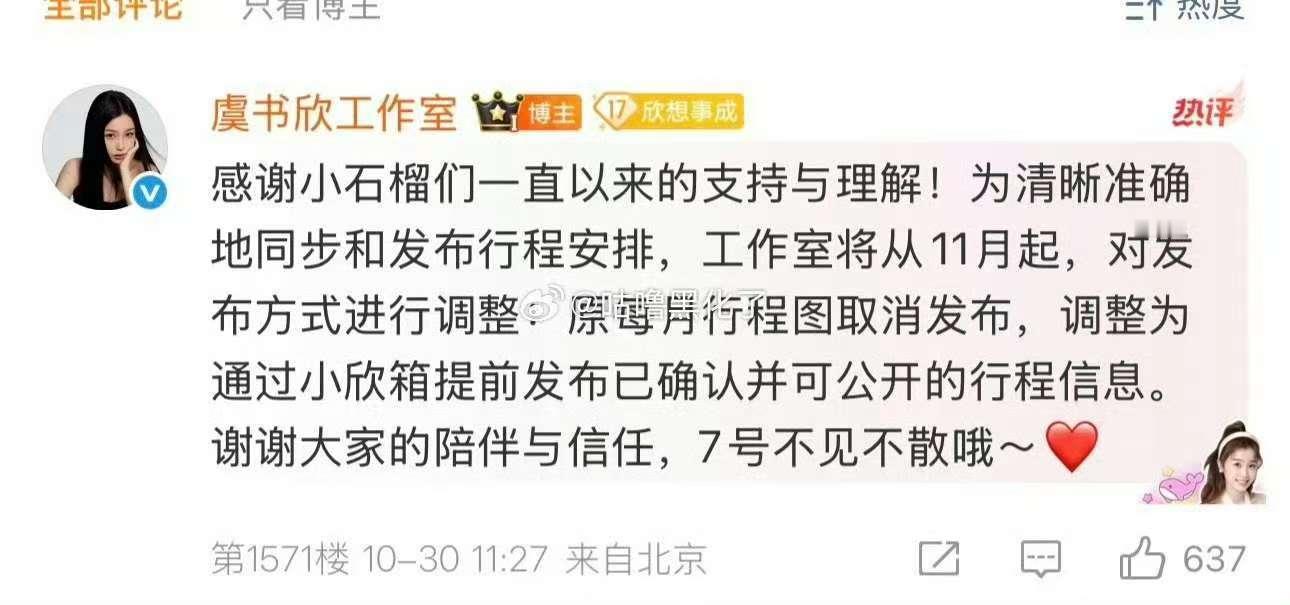 虞书欣取消行程图虞书欣工作室行程图取消虞书欣工作室行程图取消，行，[老师好][老