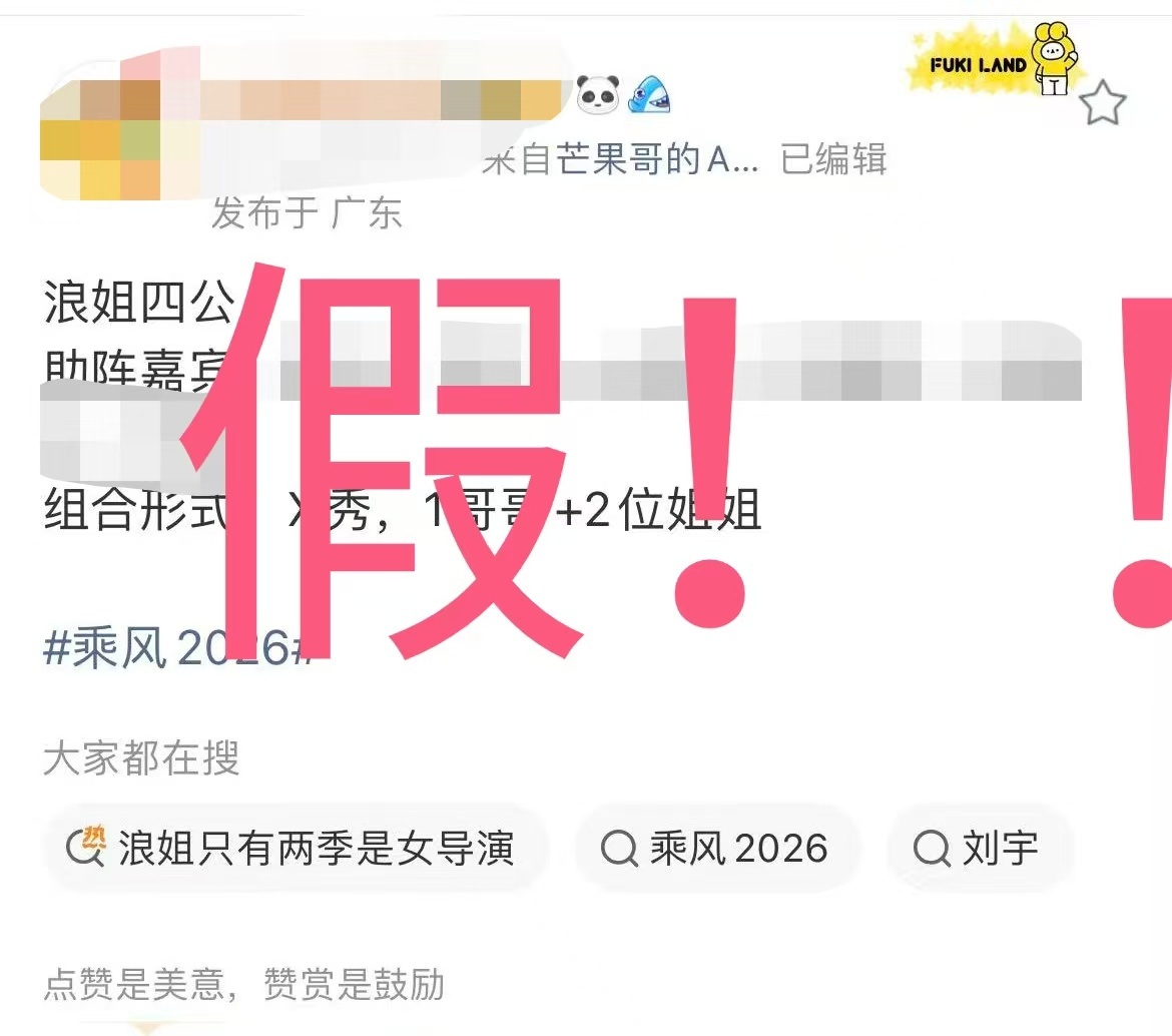浪姐四公 披哥帮唱已辟谣 在带苏醒了 没有任何通知录这个节目哈不知道带他的人是什